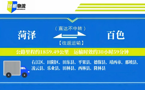 菏泽到百色物流公司