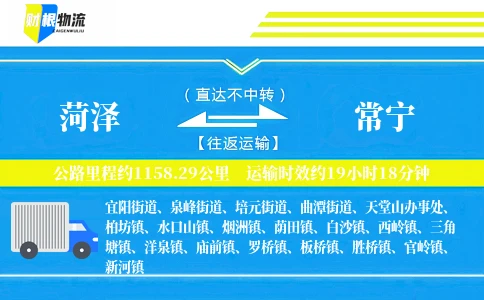 菏泽到常宁物流公司