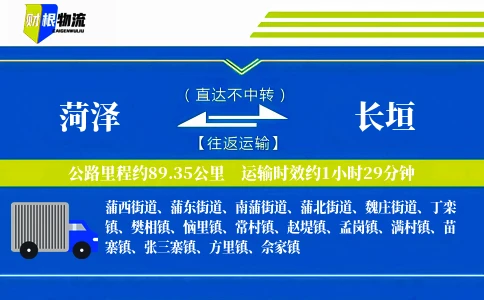 菏泽到长垣物流公司