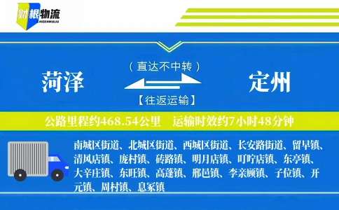 菏泽到定州物流公司
