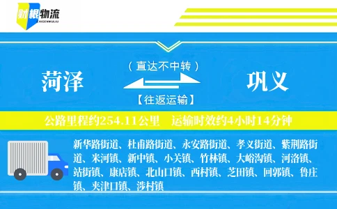 菏泽到巩义物流公司