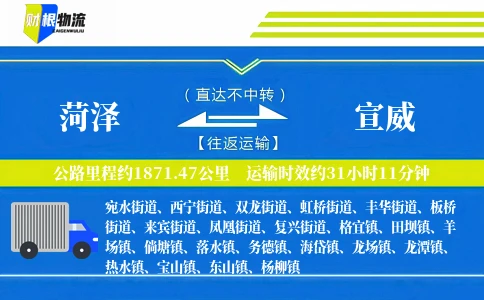 菏泽到宣威物流公司