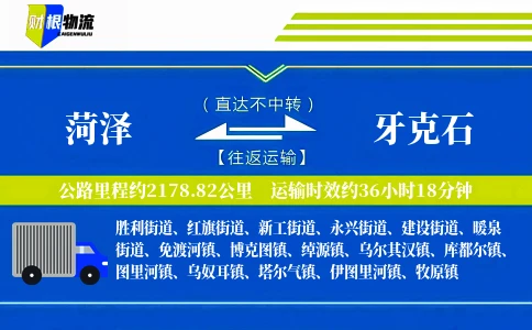 菏泽到牙克石物流公司