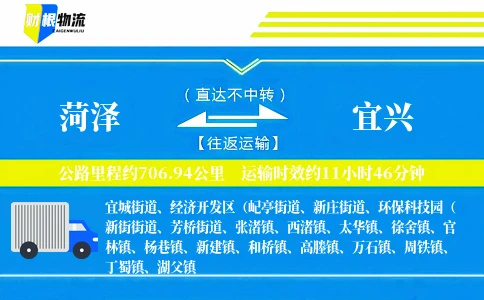 菏泽到宜兴物流公司