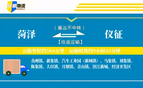 菏泽到仪征物流公司