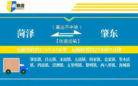 菏泽到肇东物流公司