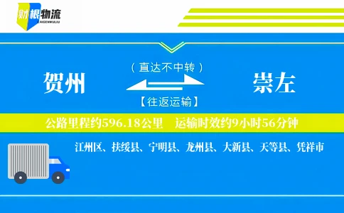 贺州到崇左物流公司