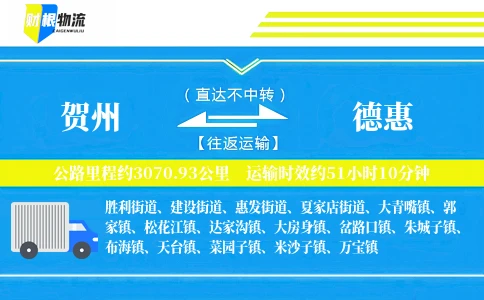 贺州到德惠物流公司