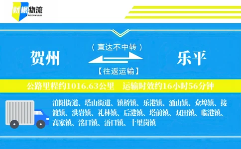 贺州到乐平物流公司
