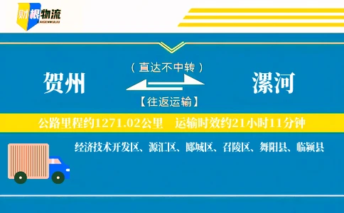 贺州到漯河物流公司