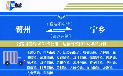 贺州到宁乡物流公司
