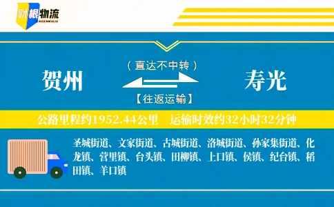 贺州到寿光物流公司