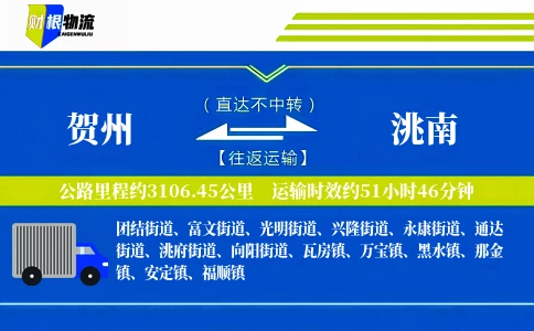 贺州到洮南物流公司