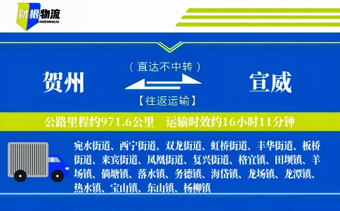 贺州到宣威物流公司