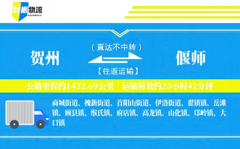 贺州到偃师物流公司