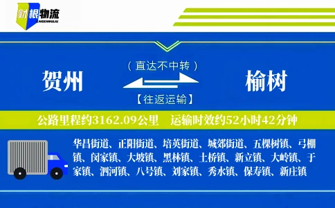 贺州到榆树物流公司