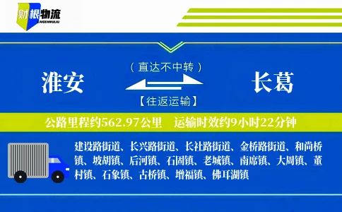 淮安到长葛物流公司