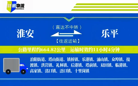 淮安到乐平物流公司