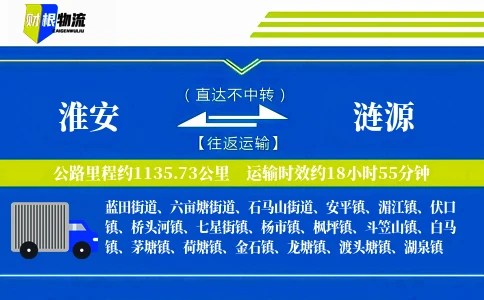 淮安到涟源物流公司