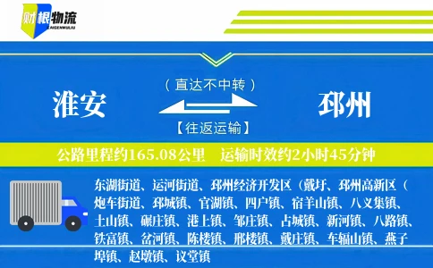 淮安到邳州物流公司