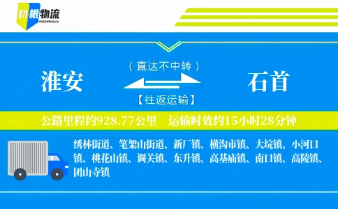 淮安到石首物流公司