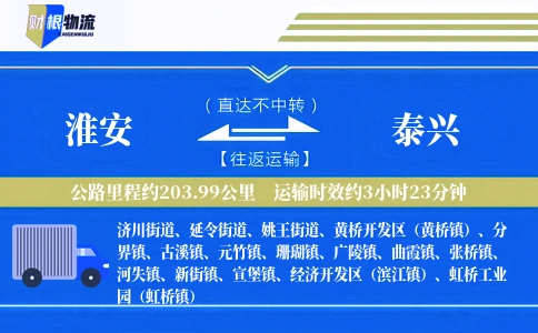 淮安到泰兴物流公司