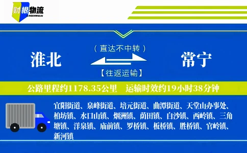 淮北到常宁物流公司