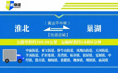 淮北到巢湖物流公司
