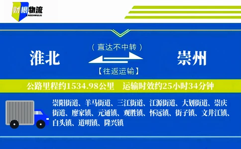 淮北到崇州物流公司