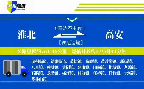 淮北到高安物流公司