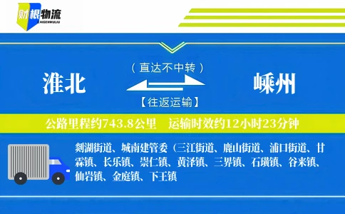 淮北到嵊州物流公司