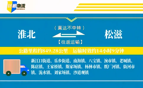 淮北到松滋物流公司