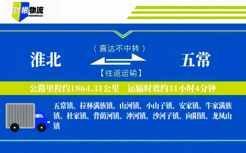 淮北到五常物流公司