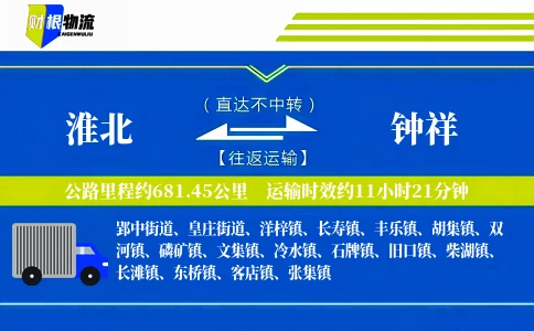 淮北到钟祥物流公司