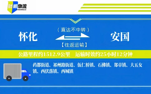 怀化到安国物流公司