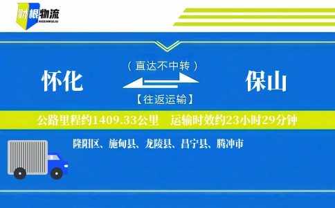 怀化到保山物流公司