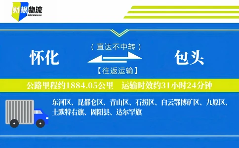 怀化到包头物流公司