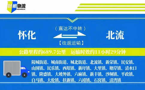 怀化到北流物流公司