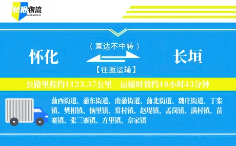 怀化到长垣物流公司