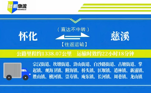 怀化到慈溪物流公司