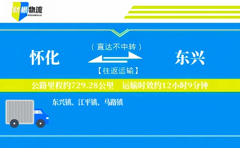 怀化到东兴物流公司