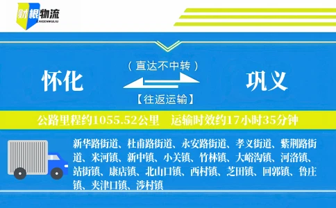 怀化到巩义物流公司