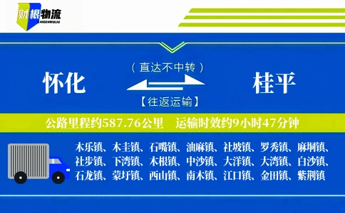 怀化到桂平物流公司