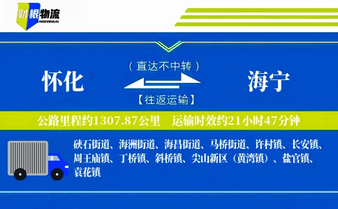 怀化到海宁物流公司