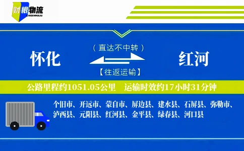 怀化到红河物流公司