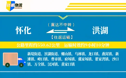 怀化到洪湖物流公司