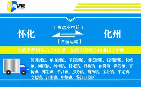 怀化到化州物流公司
