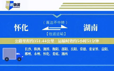 怀化到湖南物流公司