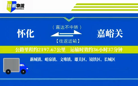 怀化到嘉峪关物流公司