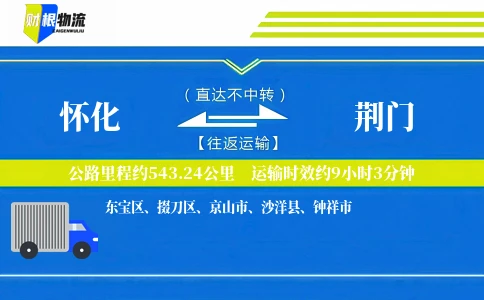 怀化到荆门物流公司